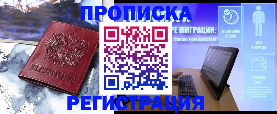 временная регистрация для школы в Белой Холунице