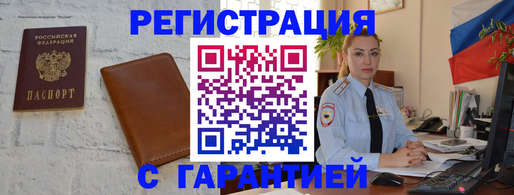временная прописка в Белой Холунице