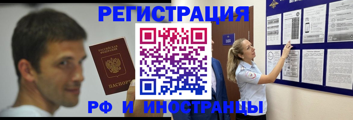 временная регистрация купить в Белой Холунице
