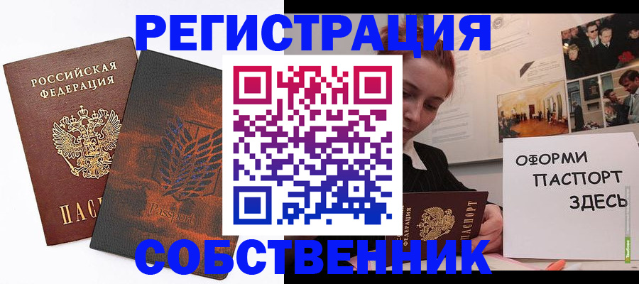 прописка штамп в Белой Холунице