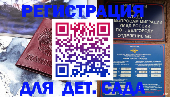 прописка поиск в Белой Холунице