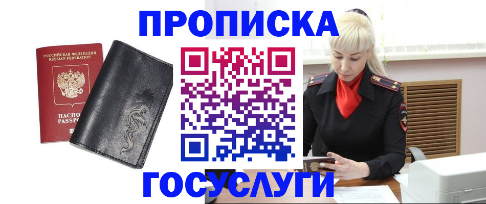 прописка поиск в Белой Холунице
