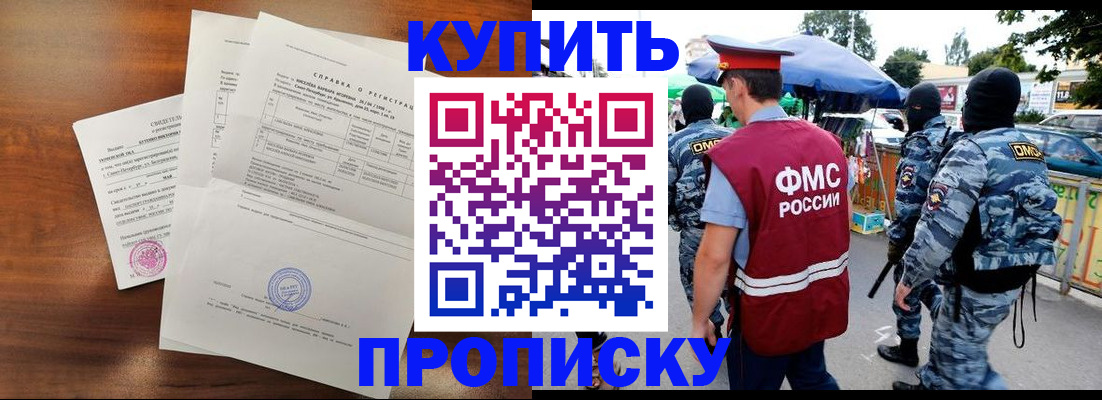 прописка гарантия в Белой Холунице